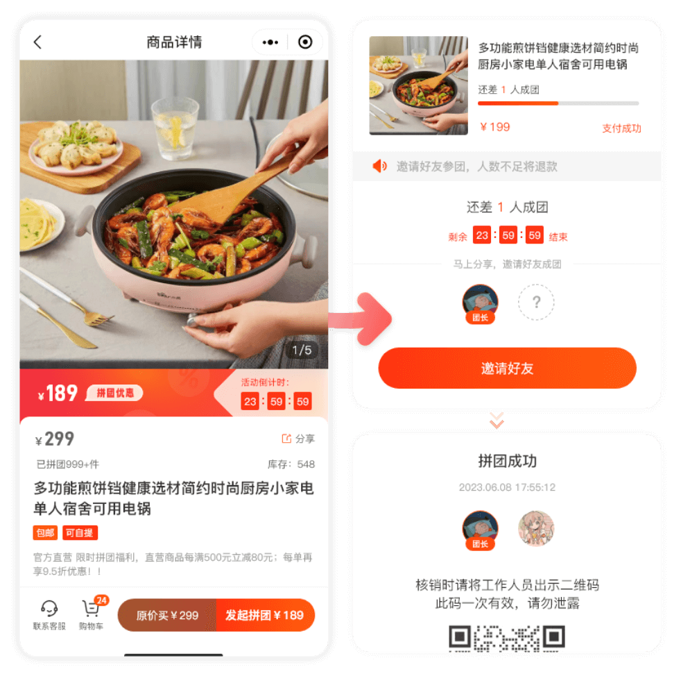 拼团裂变营销